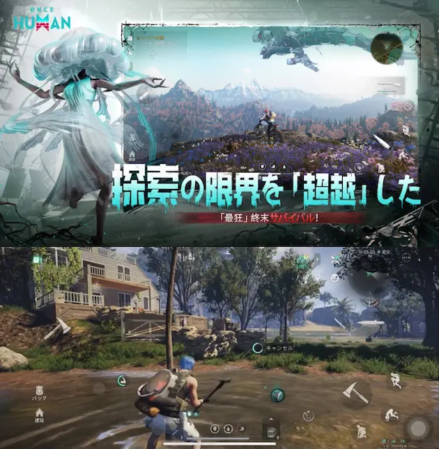 OnceHuman・ゲームアプリ
