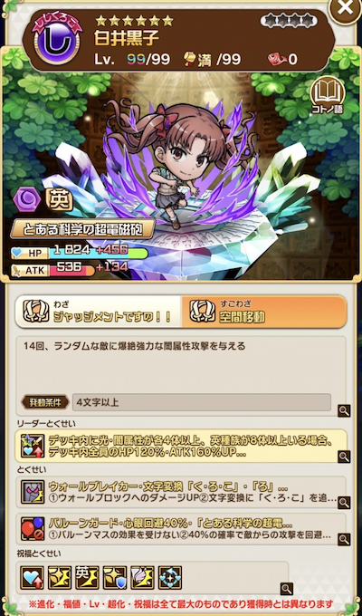コトダマン・白井黒子