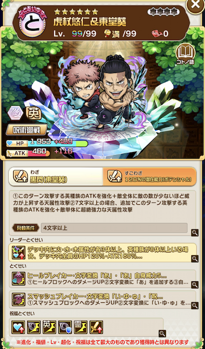 コトダマン・虎杖悠仁&東堂葵