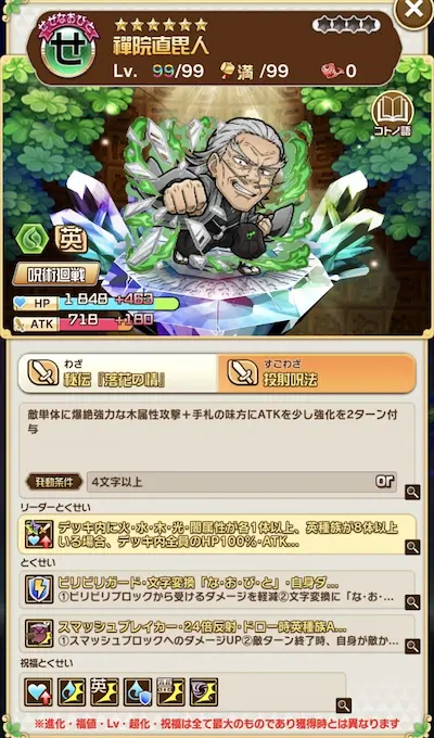 コトダマン・禪院直毘人