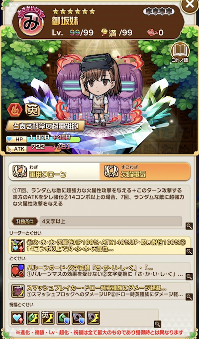 コトダマン・御坂妹(みかさいもうと)