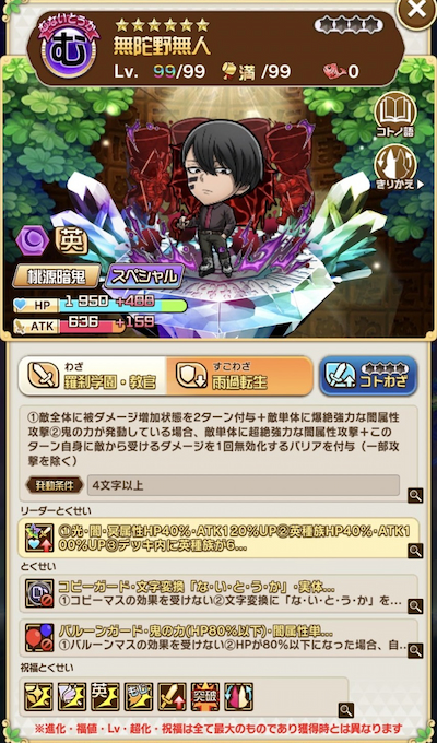 コトダマン・無陀野無人