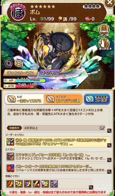 コトダマン・ボム