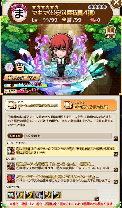 コトダマン・マキマ(公安対魔特異4課)