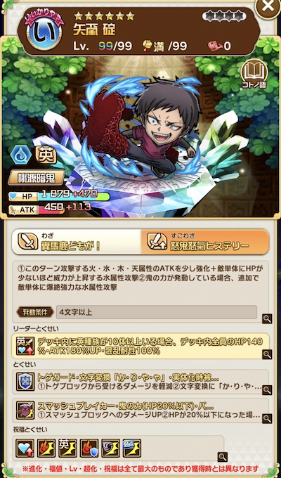 コトダマン・矢颪碇