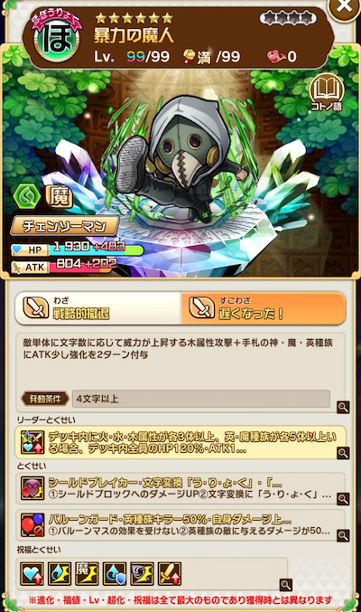 コトダマン・暴力の魔人