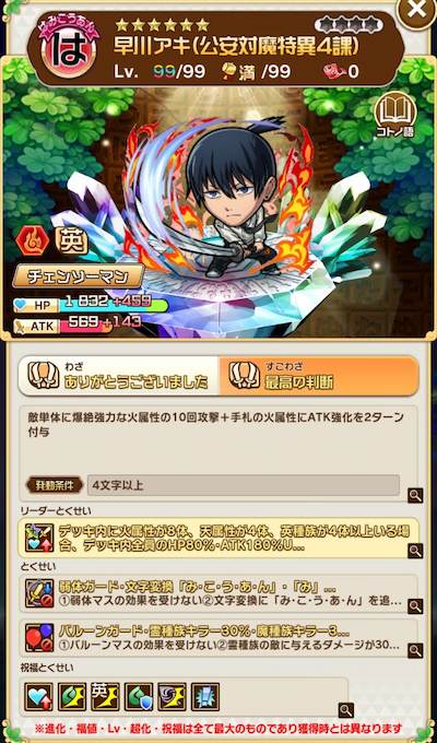 コトダマン・早川アキ(公安対魔特異4課)