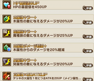 コトダマン・ジェノス・祝福とくせい