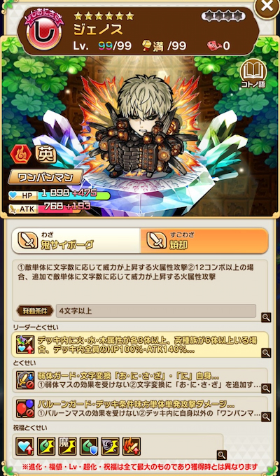 コトダマン・ジェノス