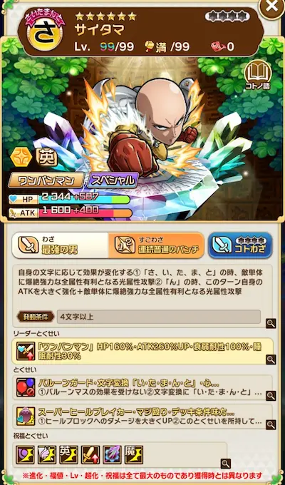 コトダマン・ワンパンマン・サイタマ