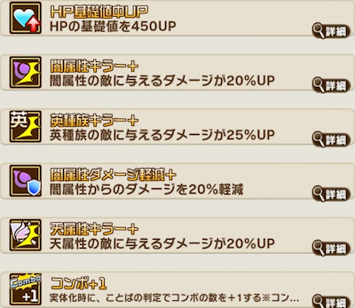 コトダマン・レゼ・祝福とくせい