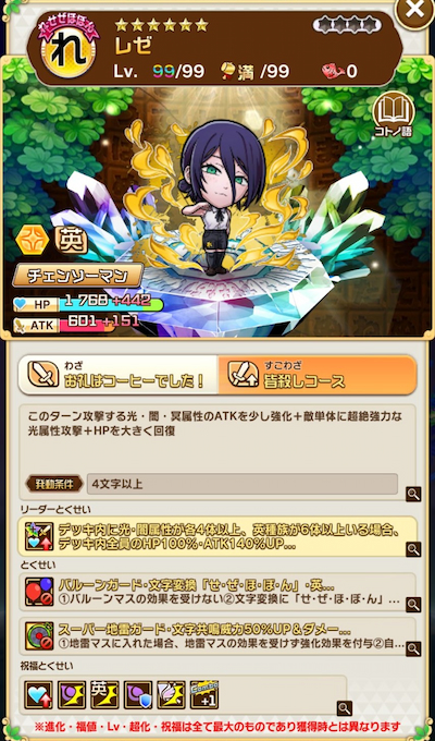 コトダマン・レゼ