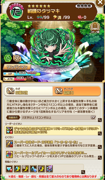 コトダマン・戦慄のタツマキ