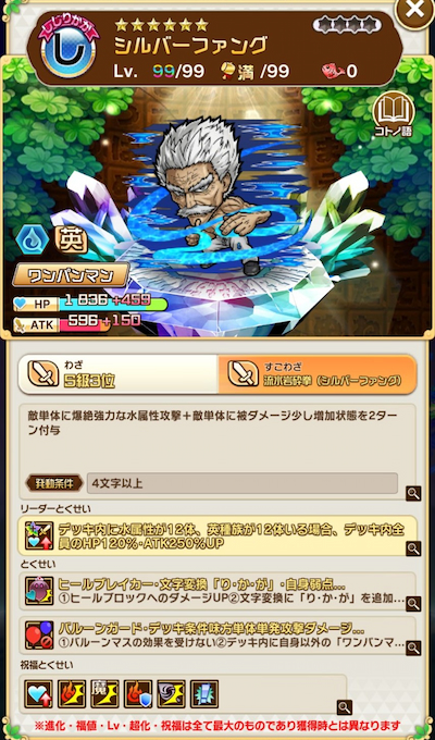 コトダマン・シルバーファング