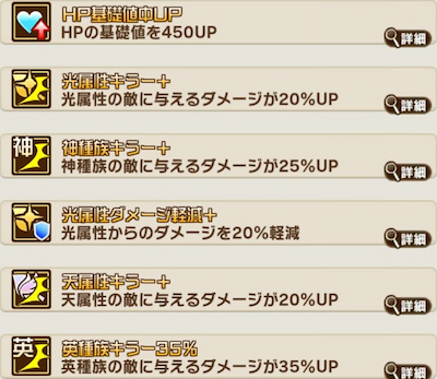 コトダマン・天使の悪魔・祝福とくせい