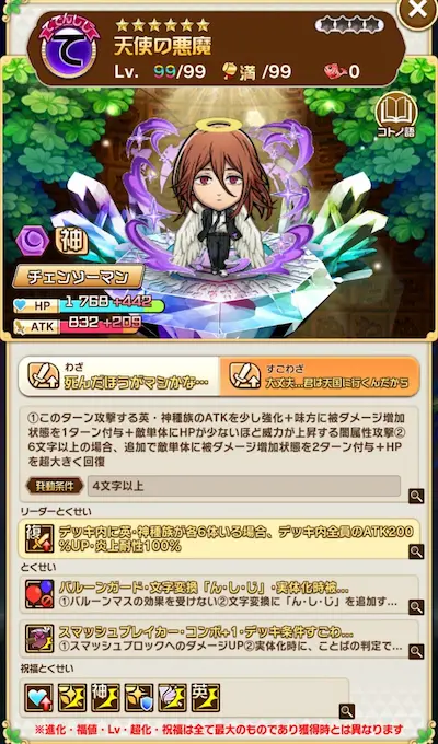 コトダマン・天使の悪魔