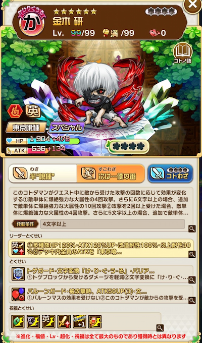 コトダマン・金木研