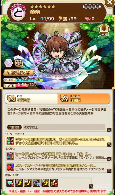 コトダマン・童帝