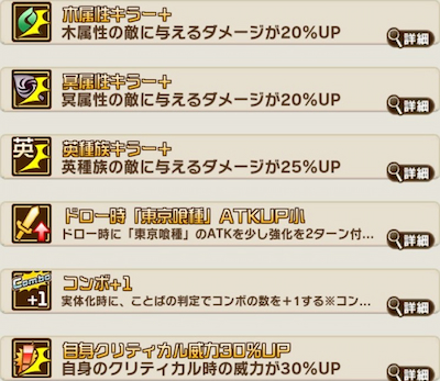 コトダマン・金木研・祝福とくせい