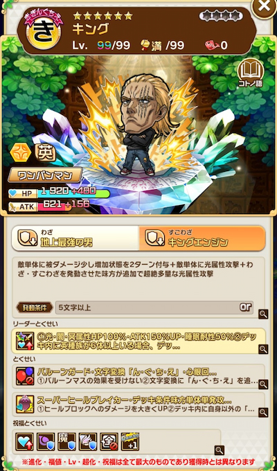 コトダマン・キング・ワンパンマン