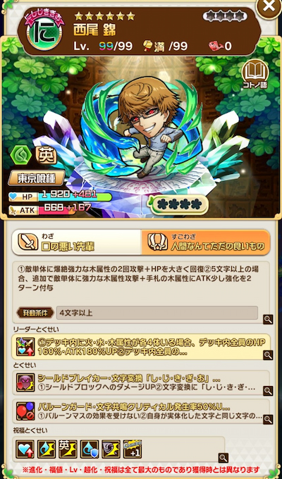 コトダマン・西尾錦