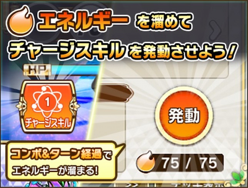 コトダマン・チャージスキル