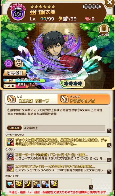 コトダマン・東京喰種・亜門鋼太朗