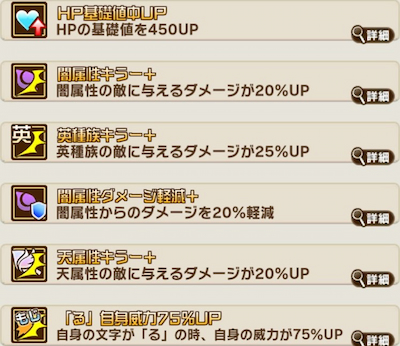 コトダマン・モンストコラボ・エル・祝福とくせい