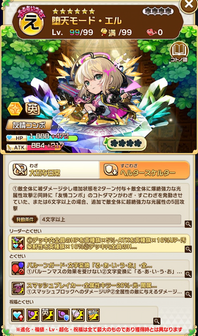 コトダマン・モンストコラボ・エル