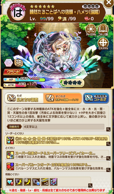 コトダマン・ハメツ(瑞陽)