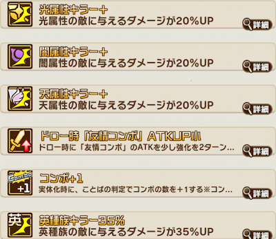 コトダマン・モンストコラボ・ジュゲム&ネオ・祝福とくせい