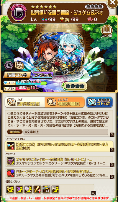 コトダマン・モンストコラボ・ジュゲム&ネオ