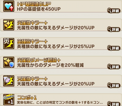 コトダマン・モンストコラボ・リンネ・祝福とくせい