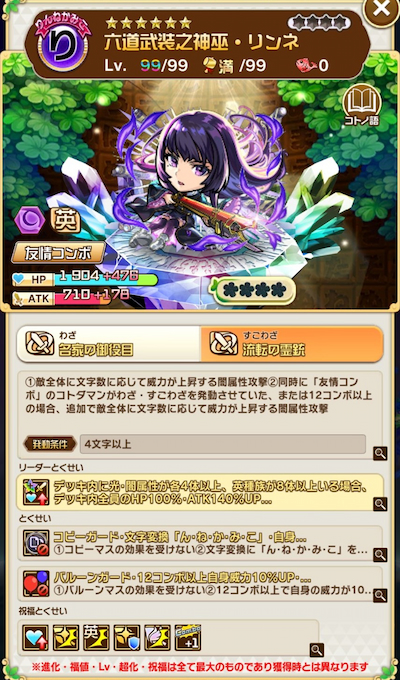 コトダマン・モンストコラボ・リンネ