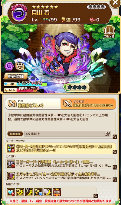 コトダマン・月山 習