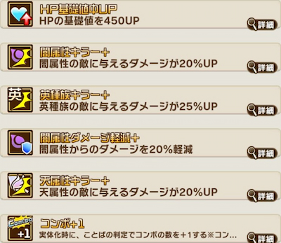 コトダマン・四方蓮示・祝福とくせい