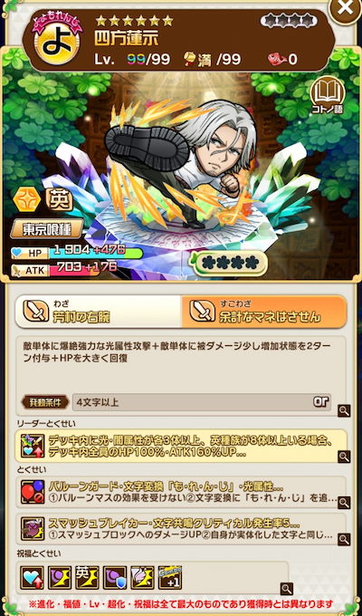 コトダマン・四方蓮示