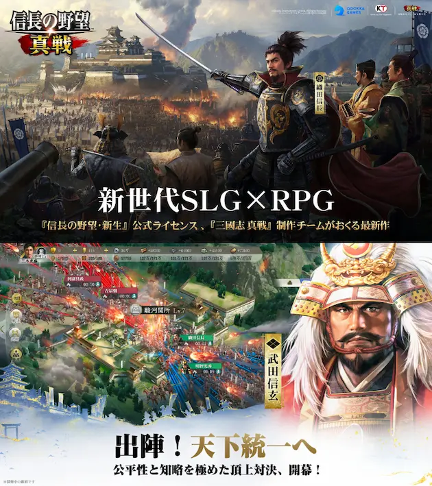 信長の野望 真戦・ゲーム評価レビュー