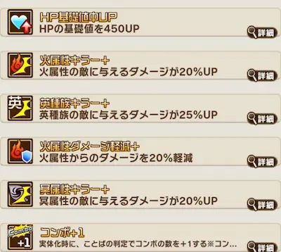 コトダマン・モンストコラボ・久遠・祝福とくせい