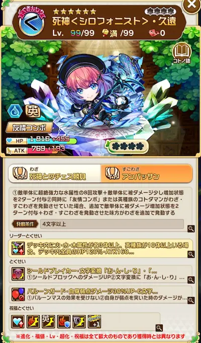 コトダマン・モンストコラボ・久遠