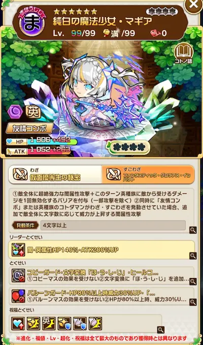 コトダマン・モンストコラボ・マギア