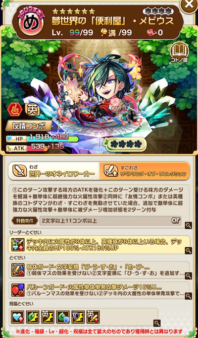 コトダマン・モンストコラボ・メビウス