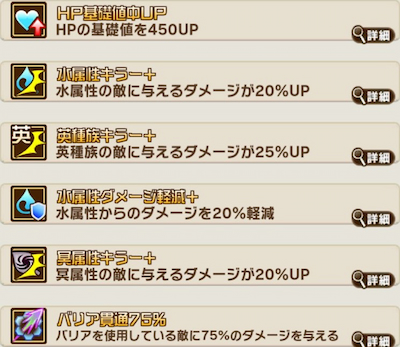 コトダマン・モンスト・ナイトメア・祝福とくせい