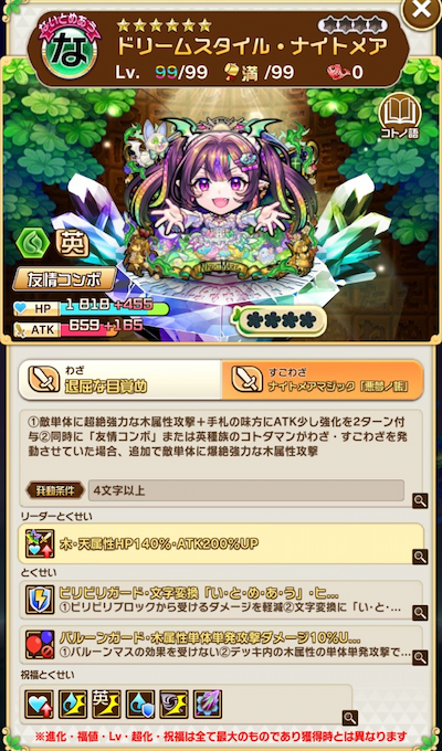 コトダマン・モンスト・ナイトメア