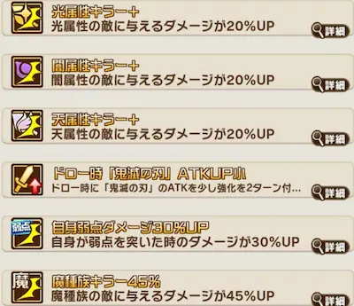 コトダマン・胡蝶しのぶ(柱稽古編) の祝福とくせい