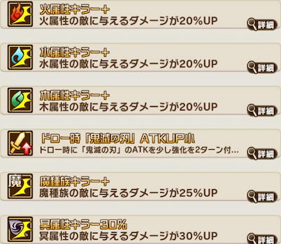 コトダマン・鬼滅の刃・竈門炭治郎＆冨岡義勇の祝福とくせい