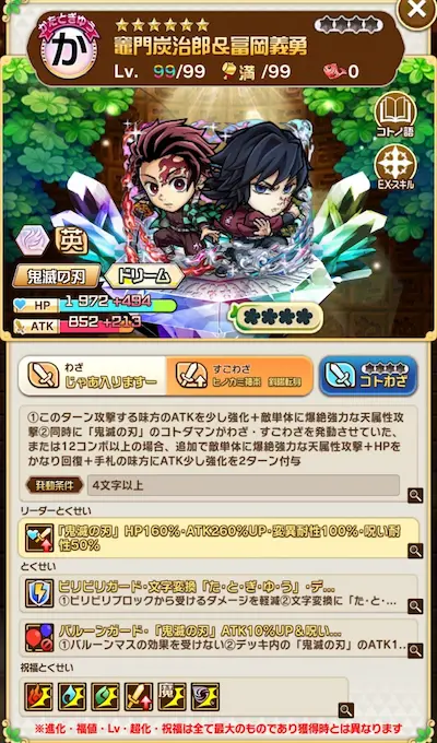 コトダマン・鬼滅の刃・竈門炭治郎＆冨岡義勇