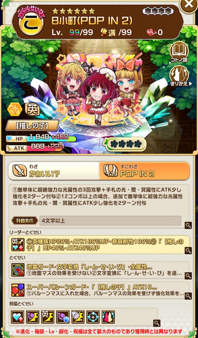 コトダマン・B小町(POP IN 2)・推しの子コラボ