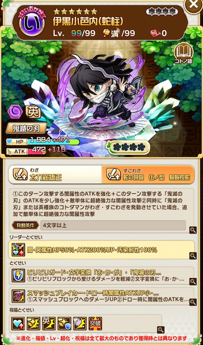 伊黒小芭内(蛇柱)・鬼滅の刃コラボ