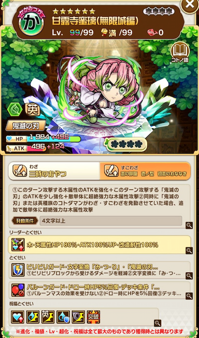 甘露寺蜜璃(柱稽古編)・鬼滅の刃コラボ